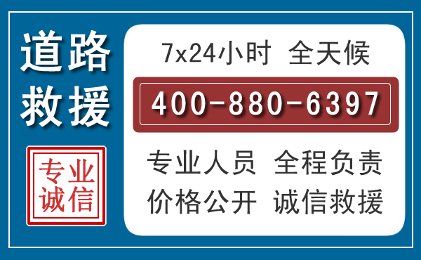 即墨汽车救援汽车救援