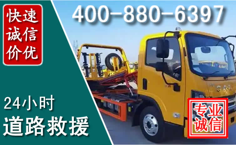 即墨道路救援电话
