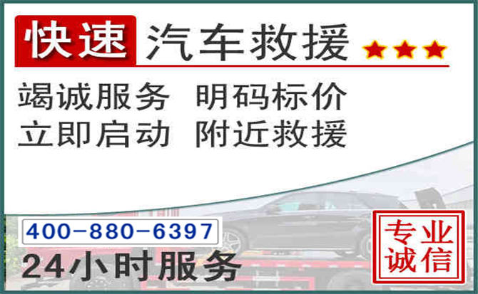 即墨长春拖车电话